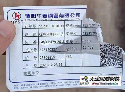 Q345E GB/T6479-2013無縫鋼管